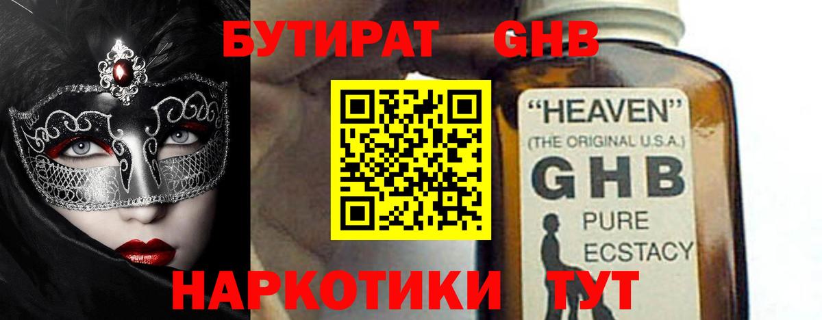 БУТИРАТ бутик Майкоп