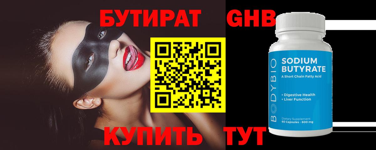 Майкоп  БУТИРАТ вода  Вход с VPN 