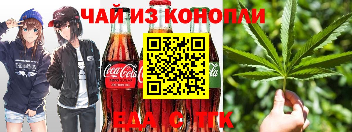 Еда ТГК марихуана  Вход с VPN  Майкоп 