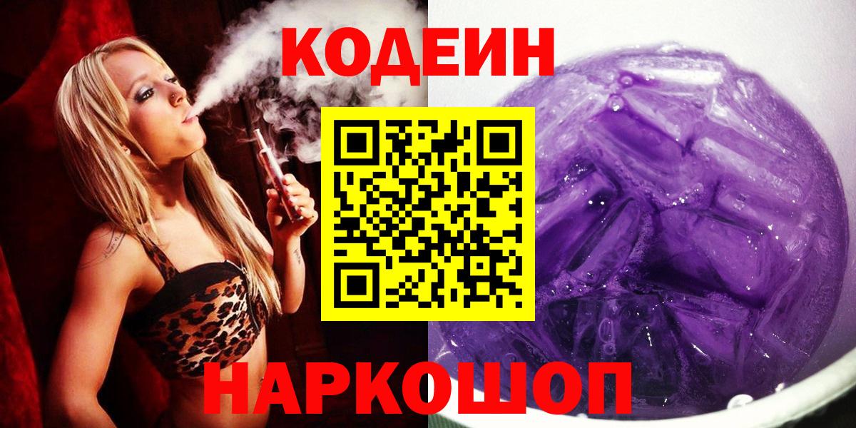 Кодеиновый сироп Lean напиток Lean (лин)  Кодеиновый сироп Lean напиток Lean (лин)  Вход с VPN  Майкоп 