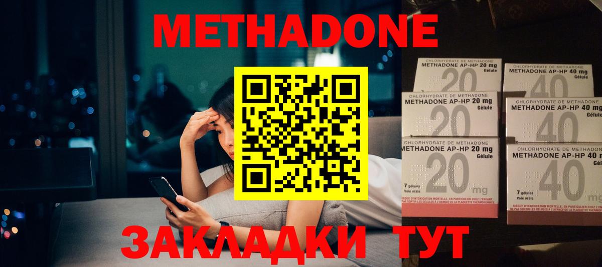 Майкоп  Метадон кристалл  Вход с VPN 