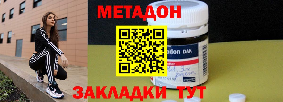 Метадон мёд Майкоп